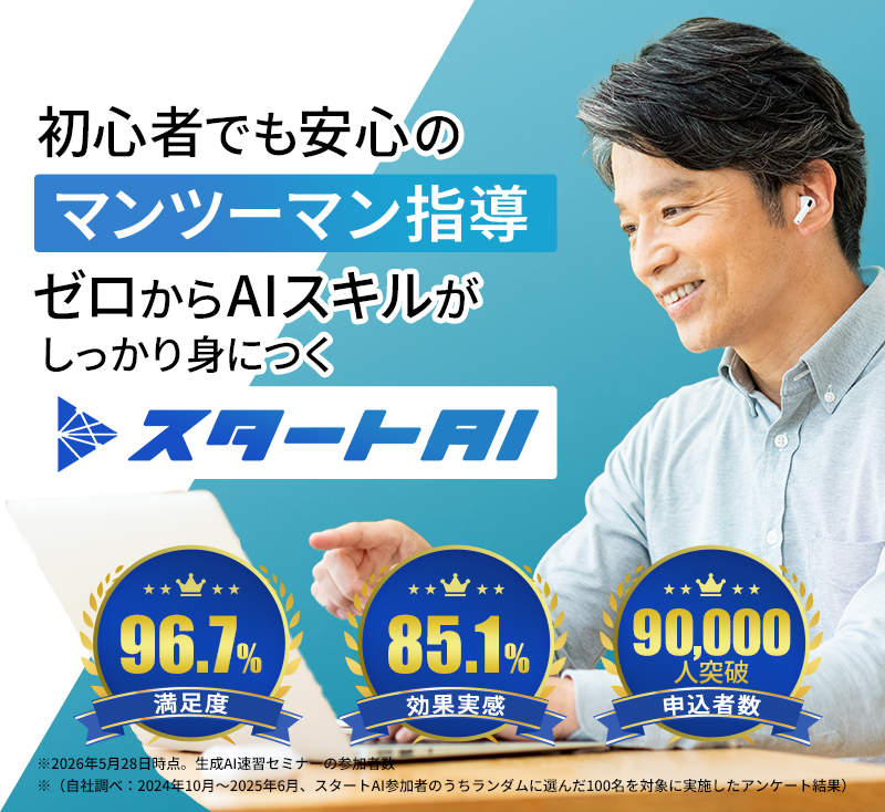 実践型生成AIスクール